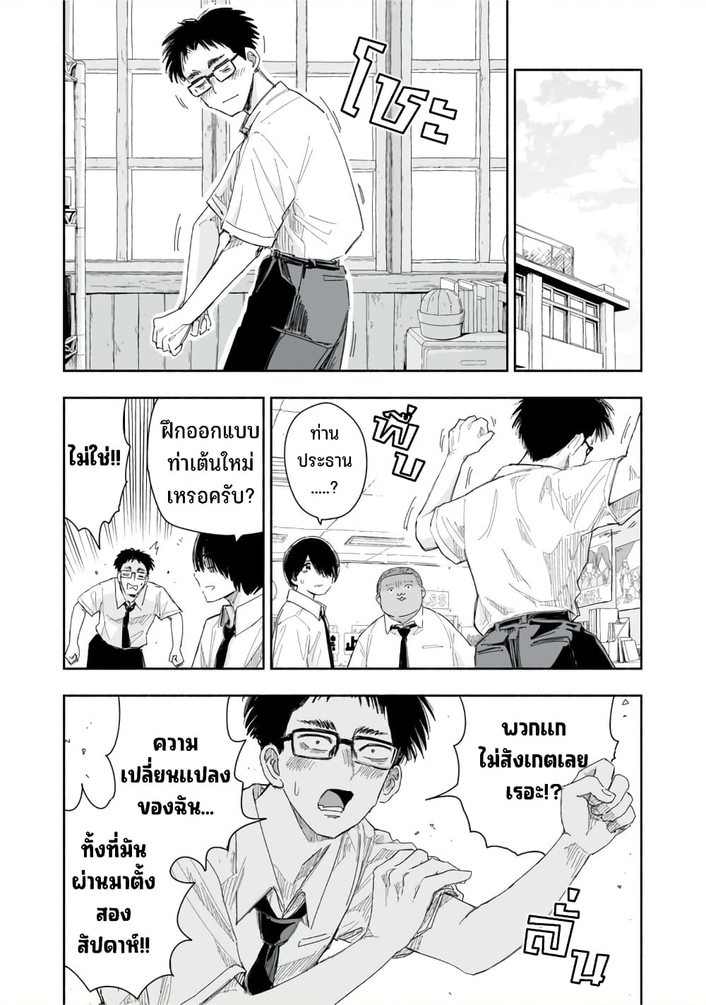 Zutto Seishun-poi desu yo 19-19