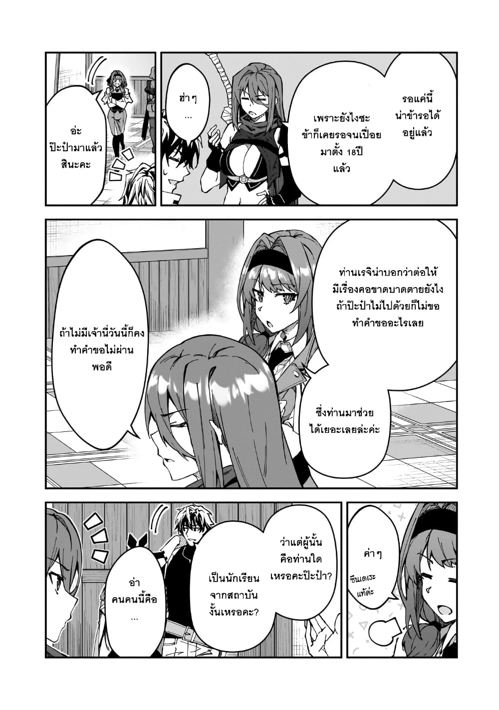 S Rank Boukensha de aru Ore no Musume-tachi wa Juudo no Father Con deshita ลูกสาวนักนักผจญภัยแรงค์ S ผู้ติดแจคุณพ่อ 43-เอตร้า เกรซ Armpit
