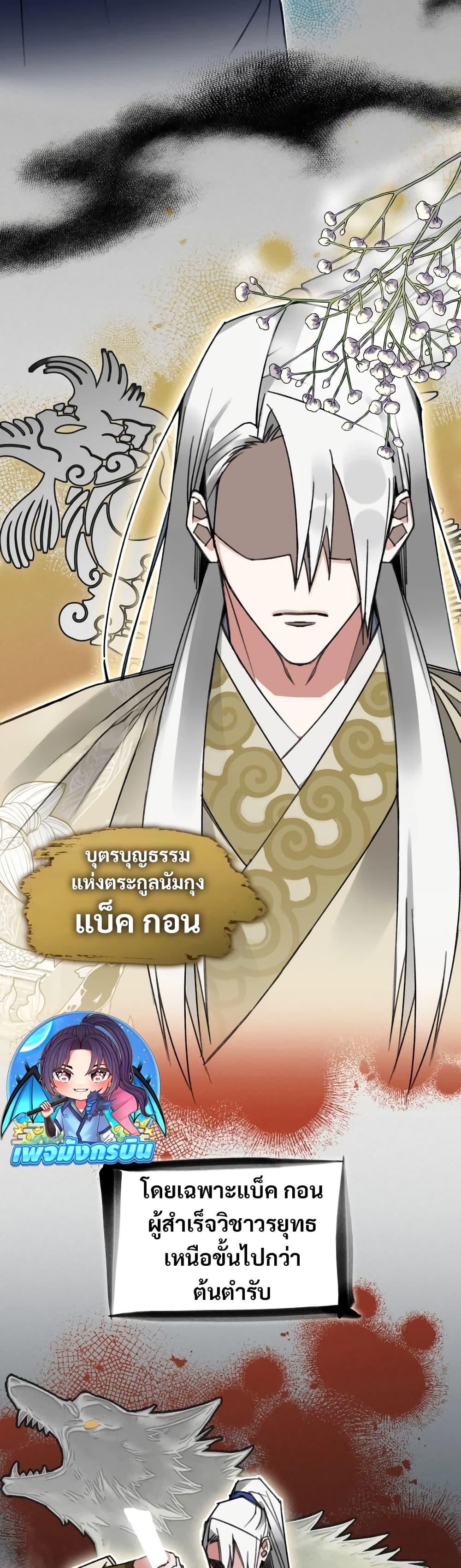 The Young Master of Namgung Is an Impersonal Person 1-1