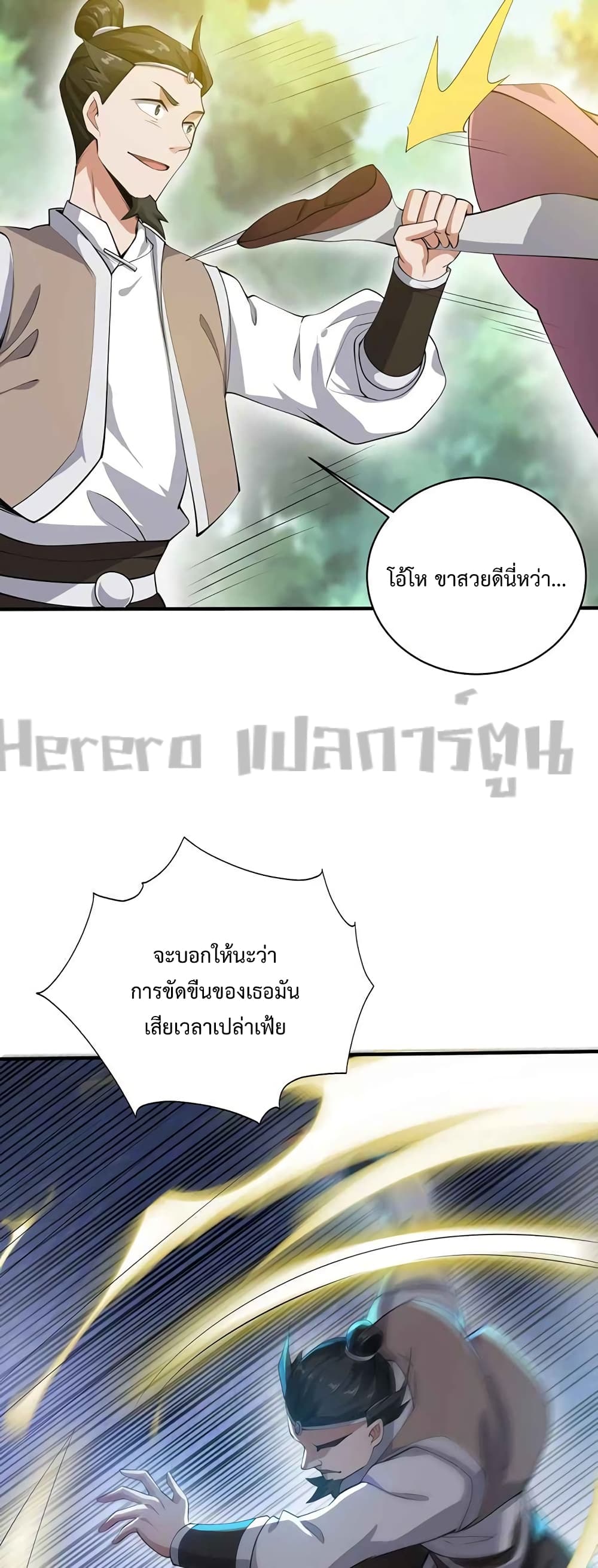 Super Warrior in Another World ทหารเซียนไปหาเมียที่ต่างโลก 208-208