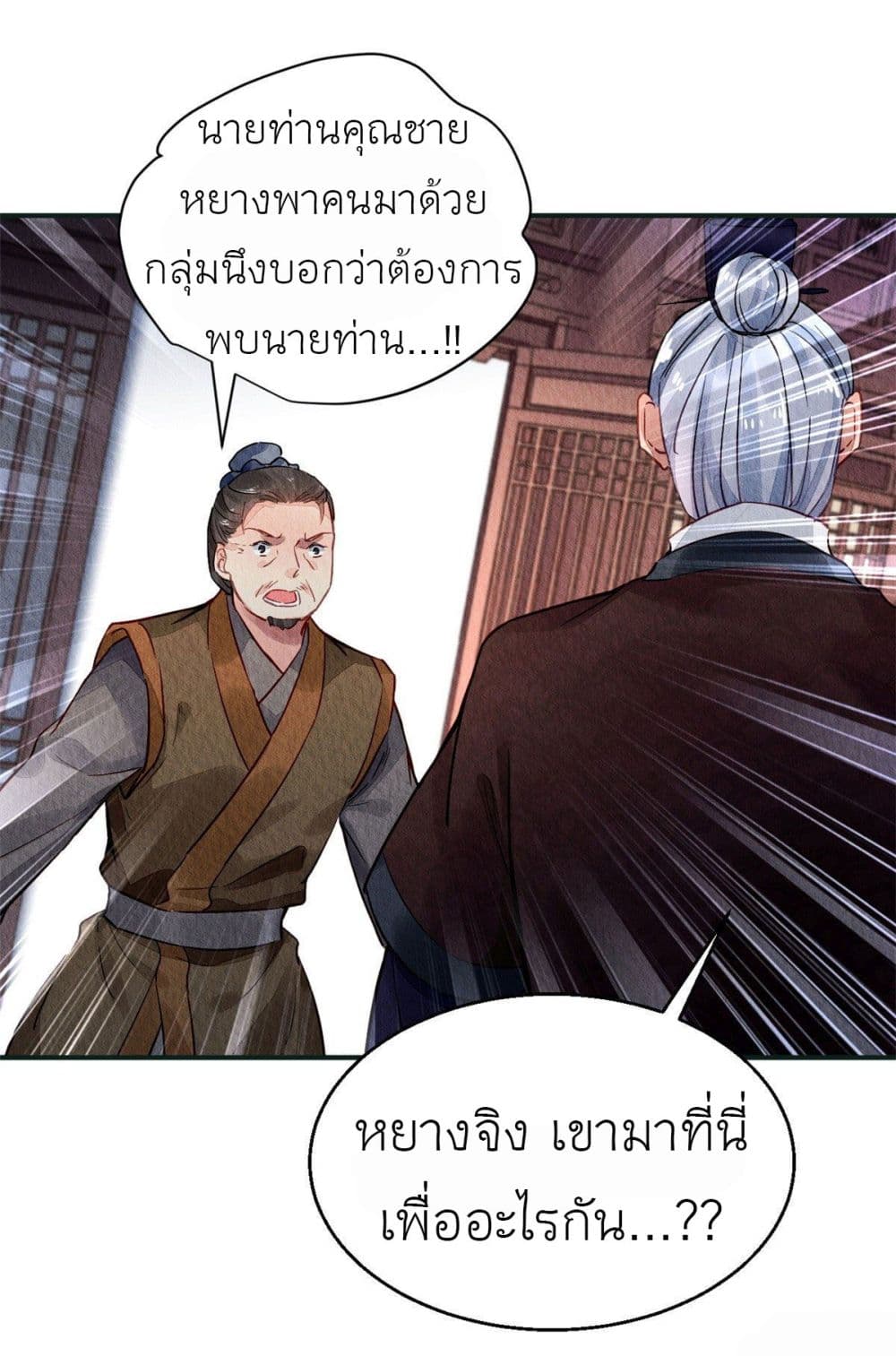 Chen Danzhu's Revenge 30-30