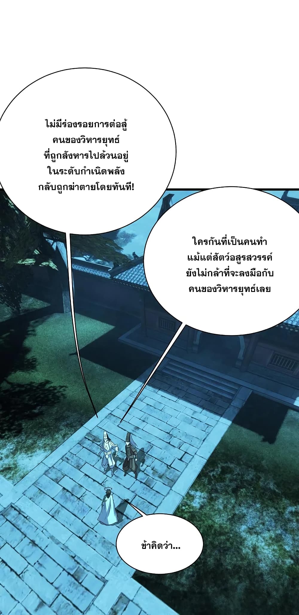 Matchless Emperor  เทพอสูรสยบฟ้า 223-การประลอง