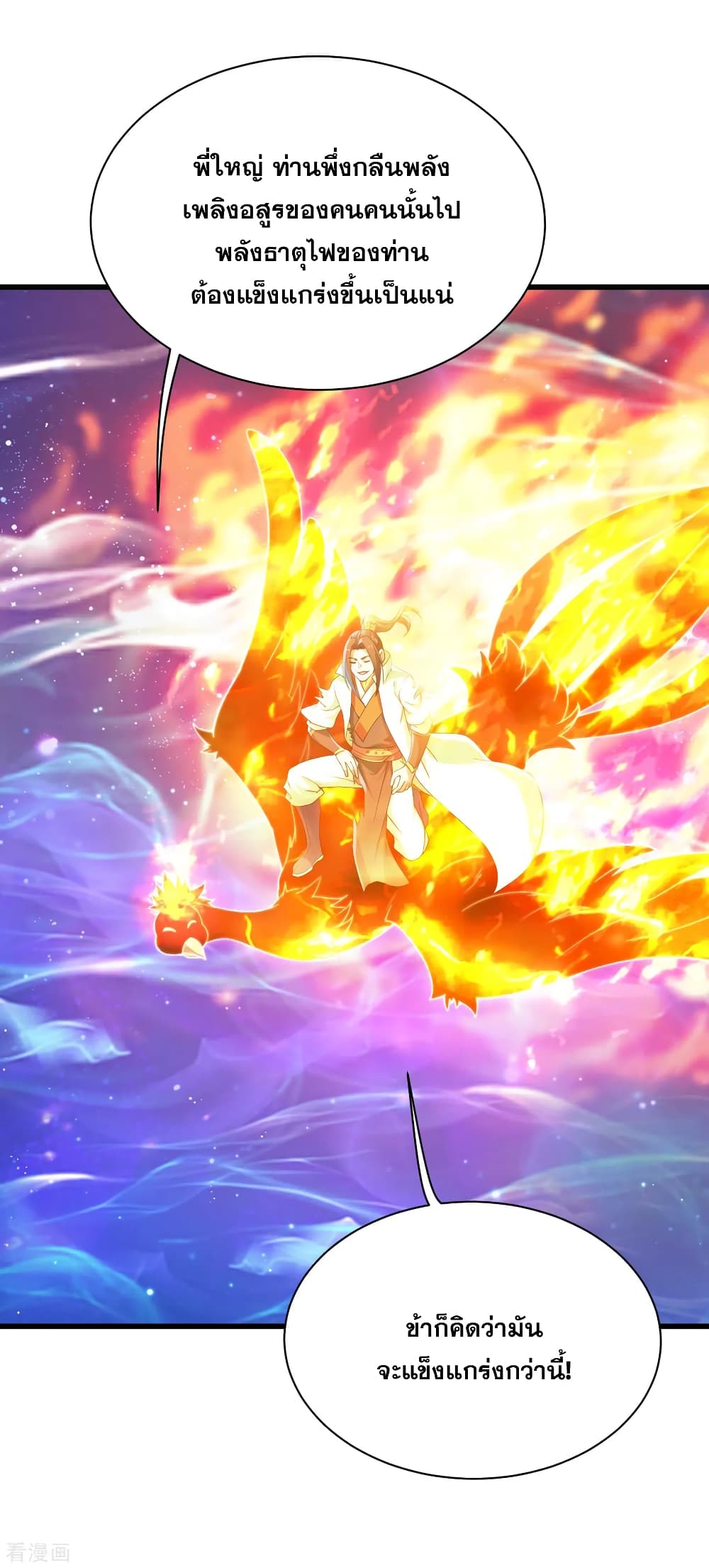Matchless Emperor  เทพอสูรสยบฟ้า 123-การต่อสู้อันแสนดุเดือด