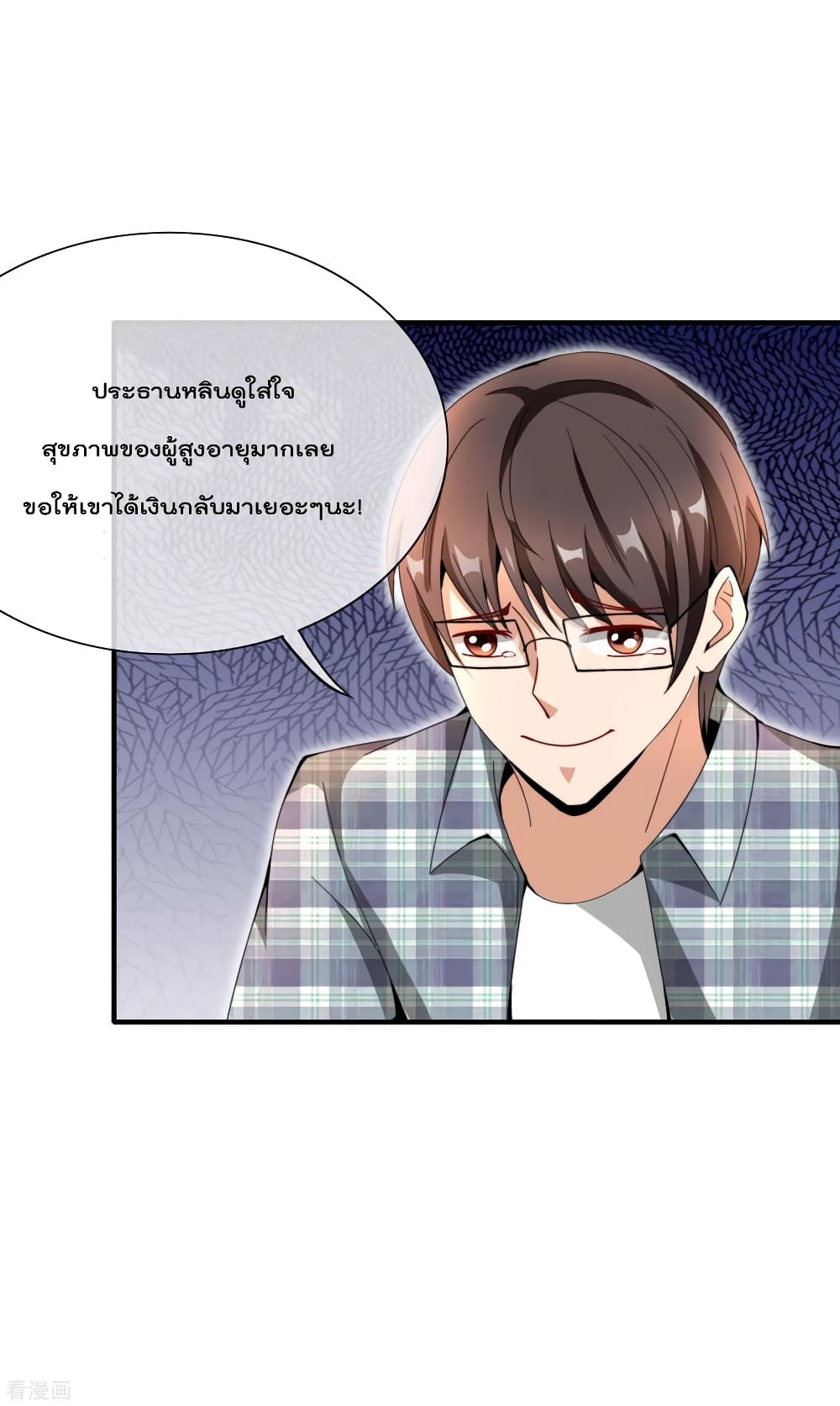 I am The Richest  in The World ข้านี่แหละจะรวยที่สุดในโลก! 155-155