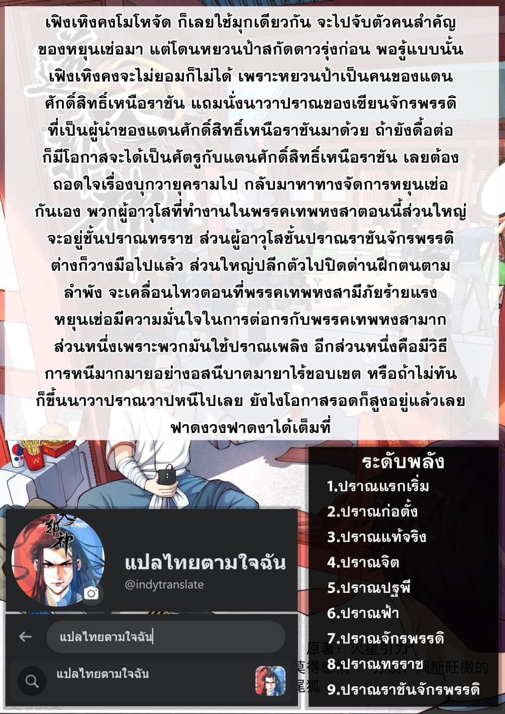 Against the Gods อสูรพลิกฟ้า 402-402