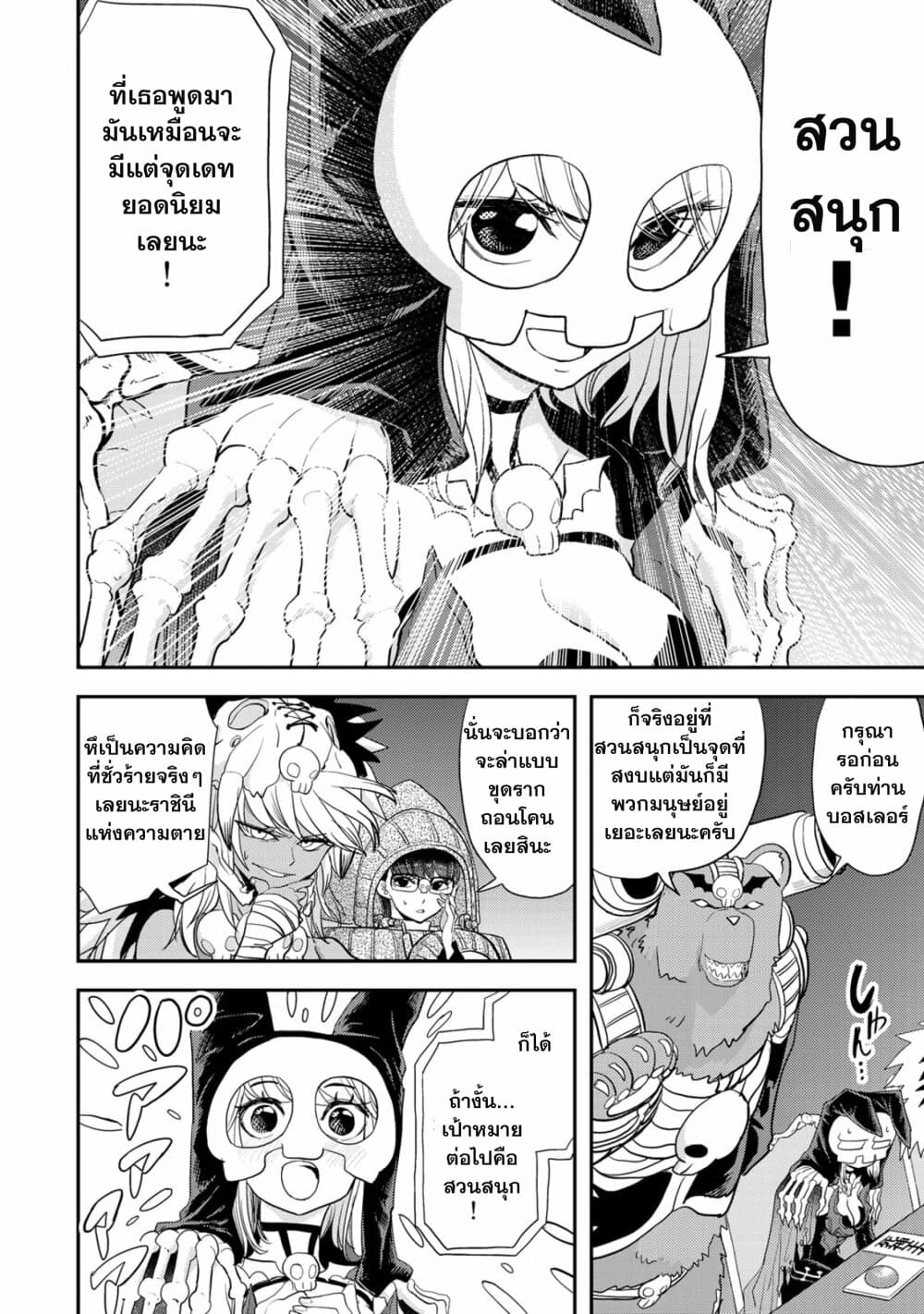 Koi wa sekai seifuku no ato de 5-ที่เธอพูดมามันเหมือนจะมีแต่จุดเดทยอดนิยมเลยนะ!