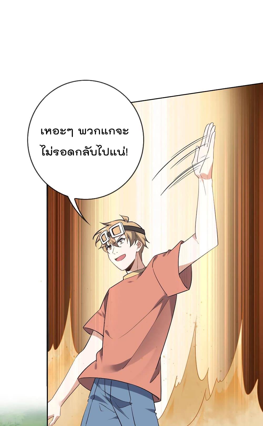 My Eschatological Lady แขนขวาที่รัก 87-87