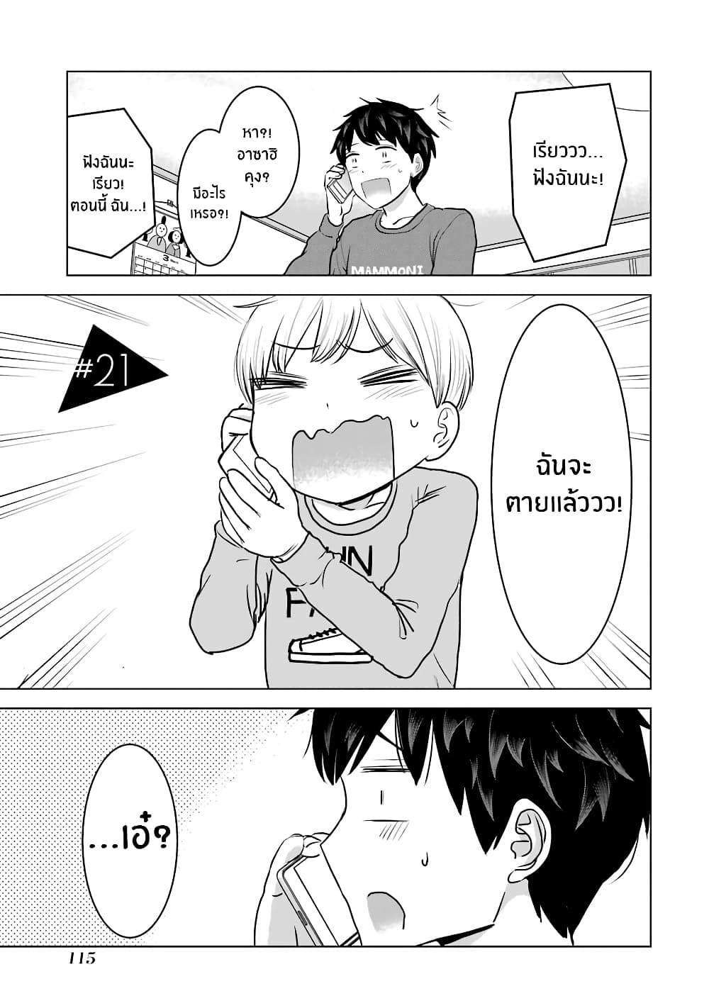 I Want Your Mother to Be with Me! แม่นายฉันขอนะ! 21-21