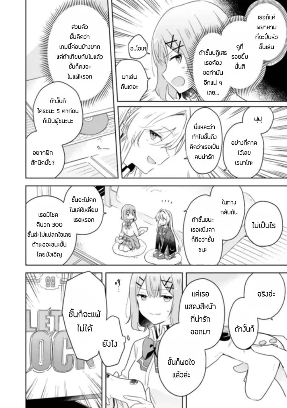 Watashi ga Koibito ni Nareru Wake Naijan, Muri Muri! (Muri Janakatta!?) 6-6