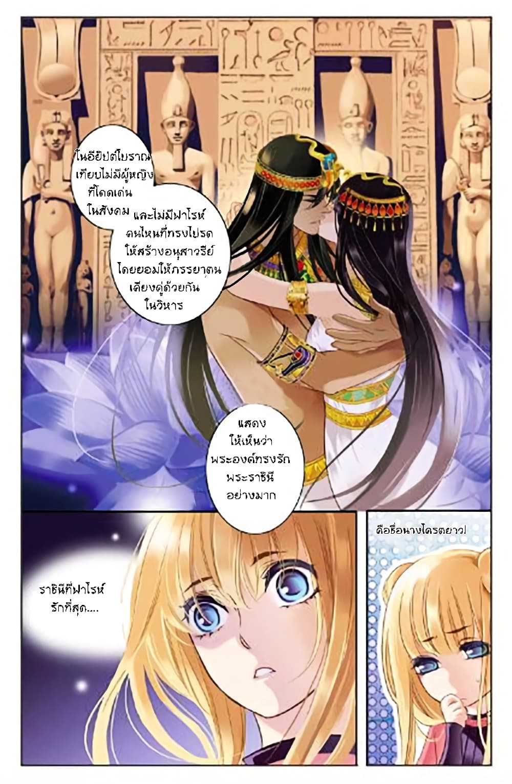 Pharaoh's Concubine สนมที่รักของฟาโรห์ 0-บทนำ