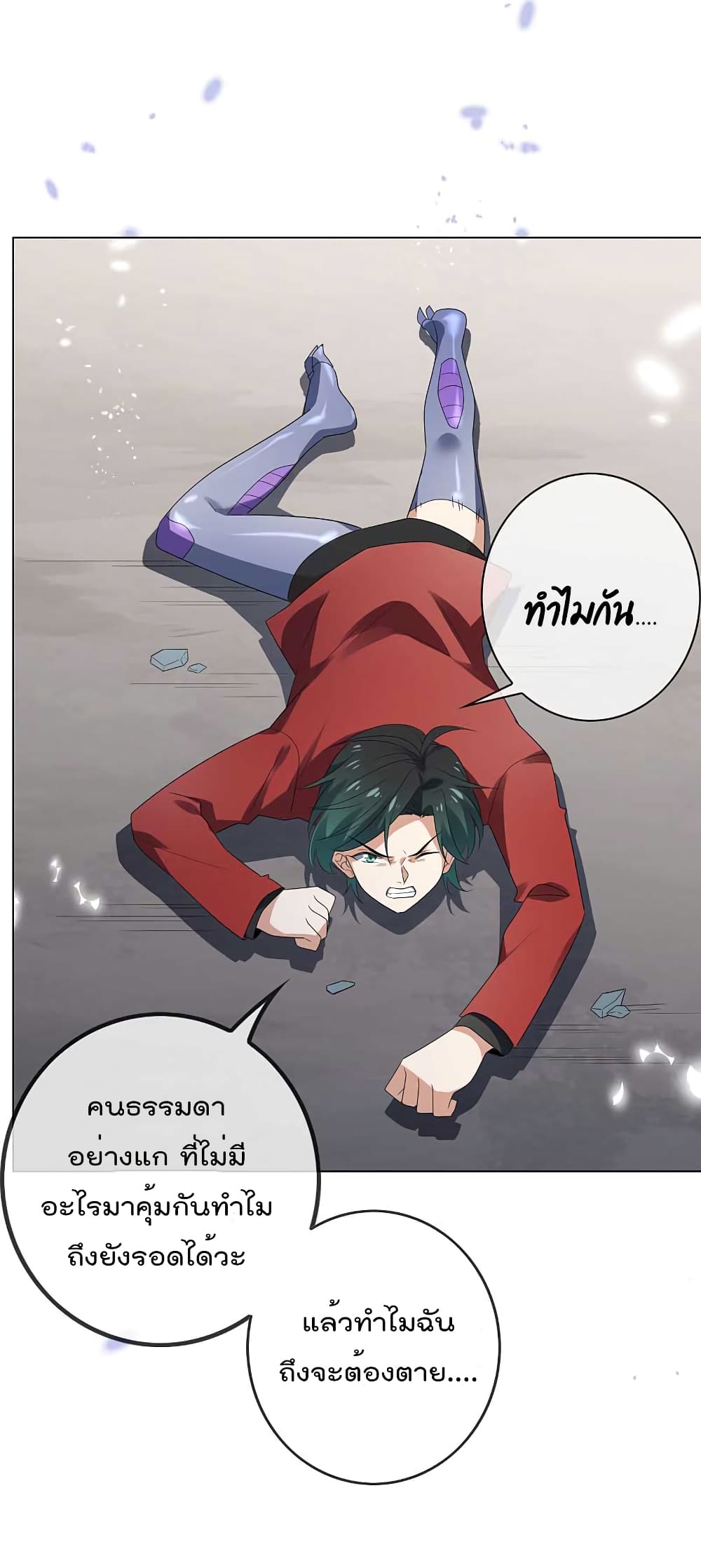 My Eschatological Lady แขนขวาที่รัก 29-29