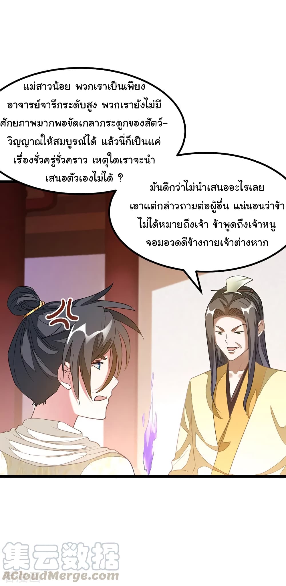 Nine Sun God King ราชันย์เทพเก้าสุริยัน 147-147
