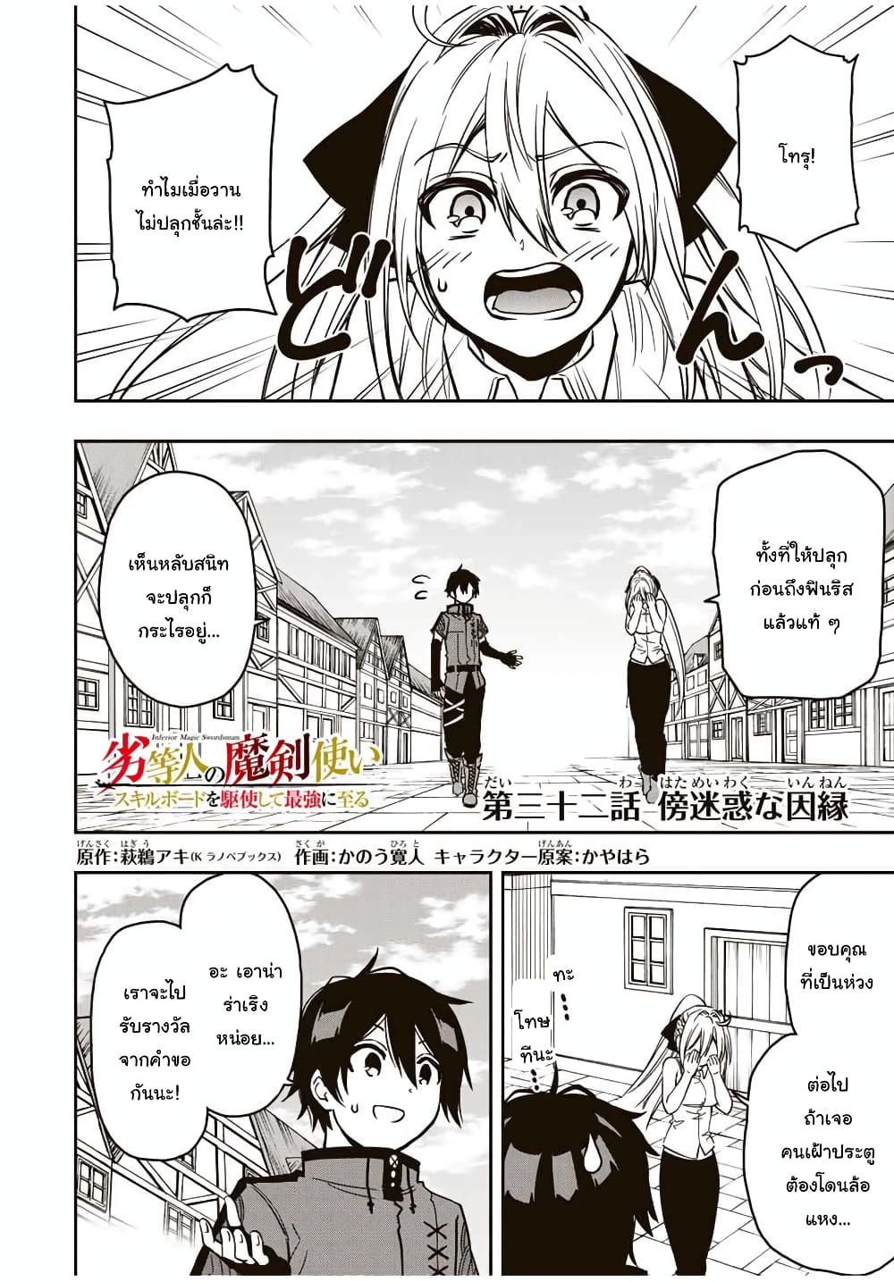 Rettoujin no Maken Tsukai 32-32