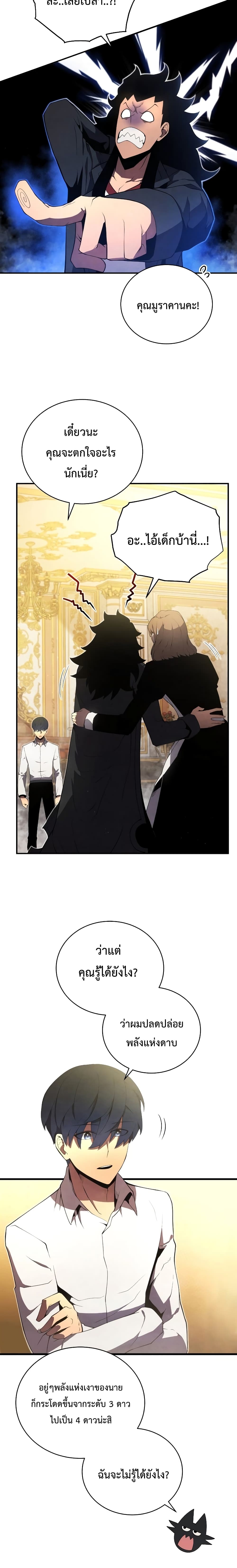 Swordmaster’s Youngest Son 19-19