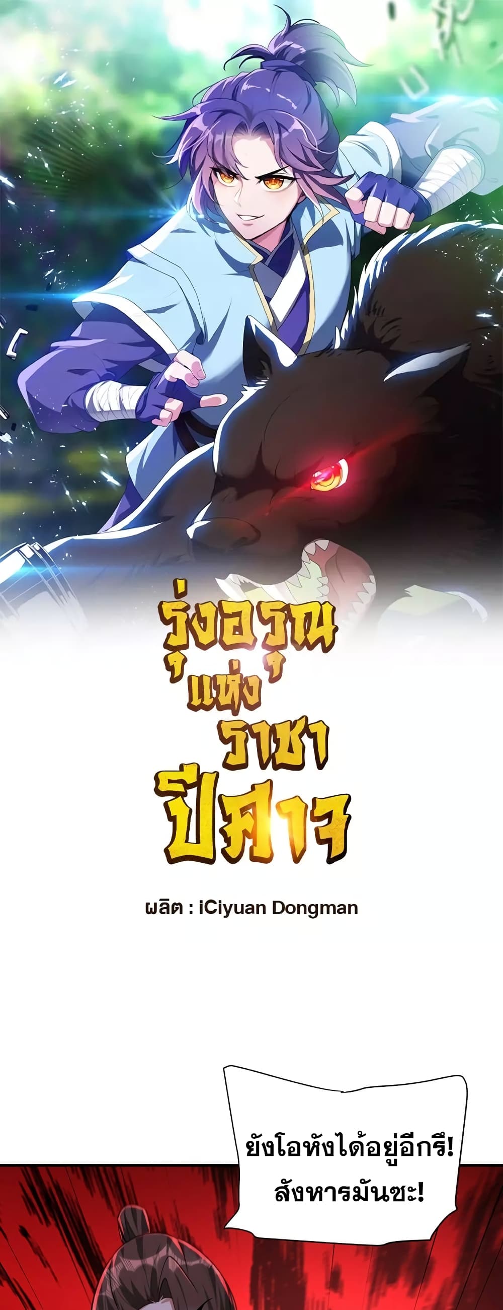 Rise of The Demon King รุ่งอรุณแห่งราชาปีศาจ 288-288