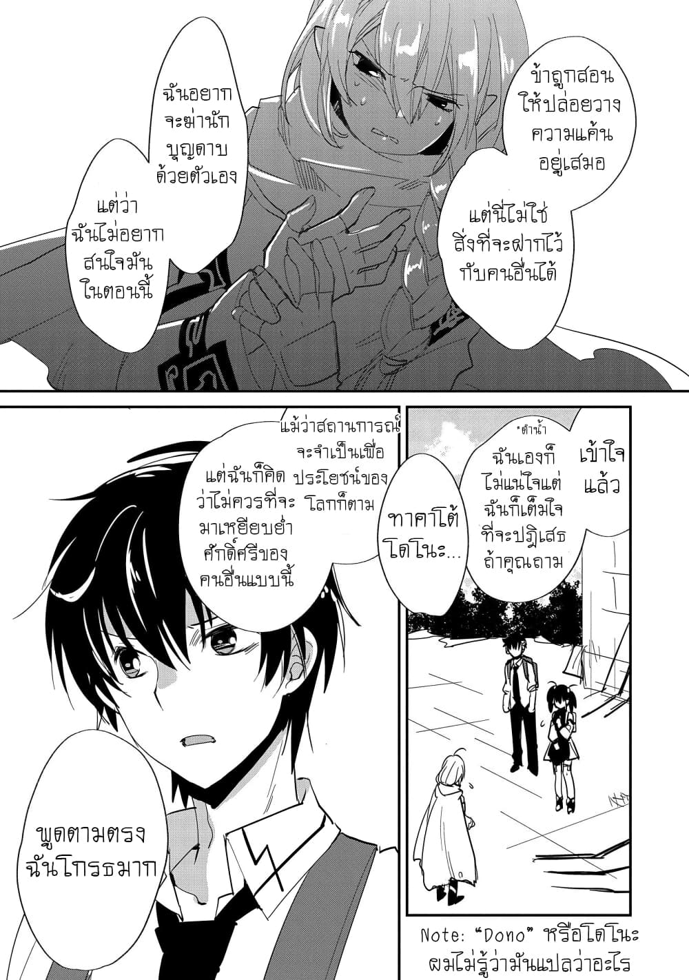 Sokushi Cheat ga Saikyou Sugite, Isekai no Yatsura ga Marude Aite ni Naranai n desu ga 24-การพบเจออันแสนโหดร้าย