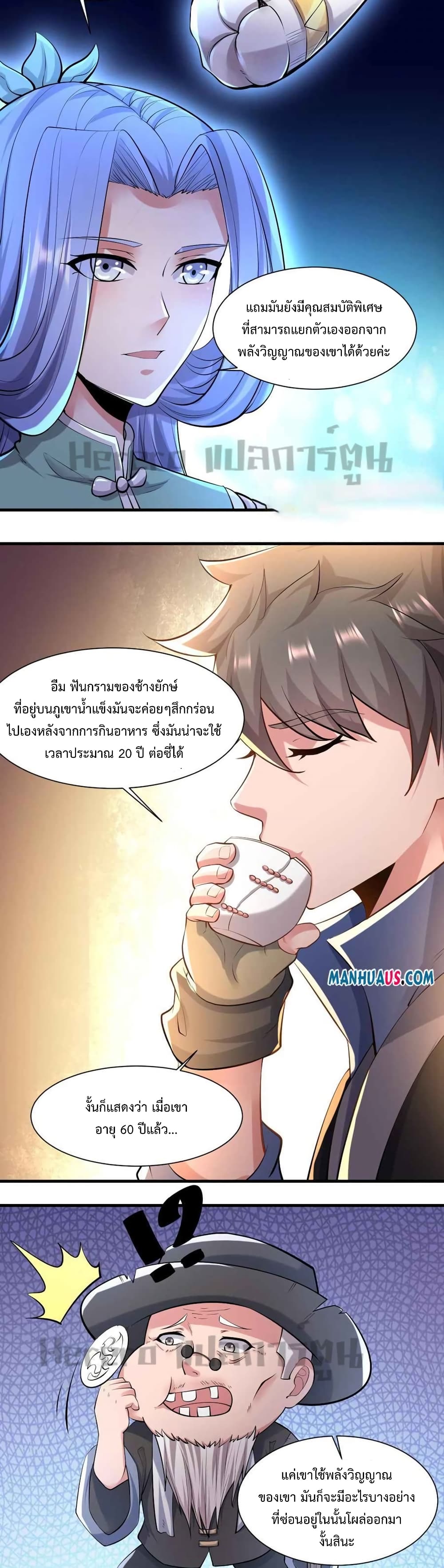 Super Warrior in Another World ทหารเซียนไปหาเมียที่ต่างโลก 222-222