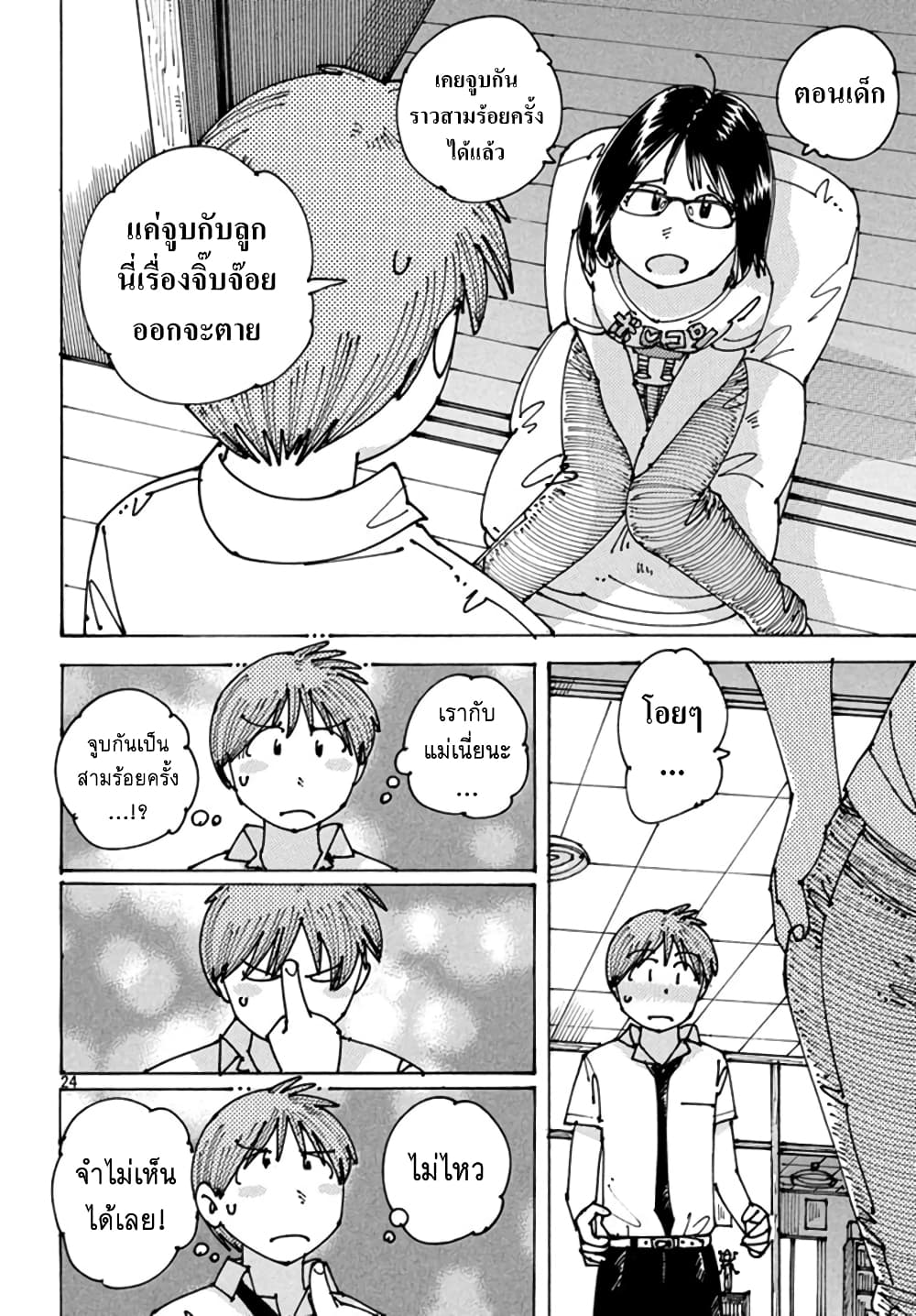 Ookumo-chan Flashback 5-ก็จูบมันซะเลยสิ...