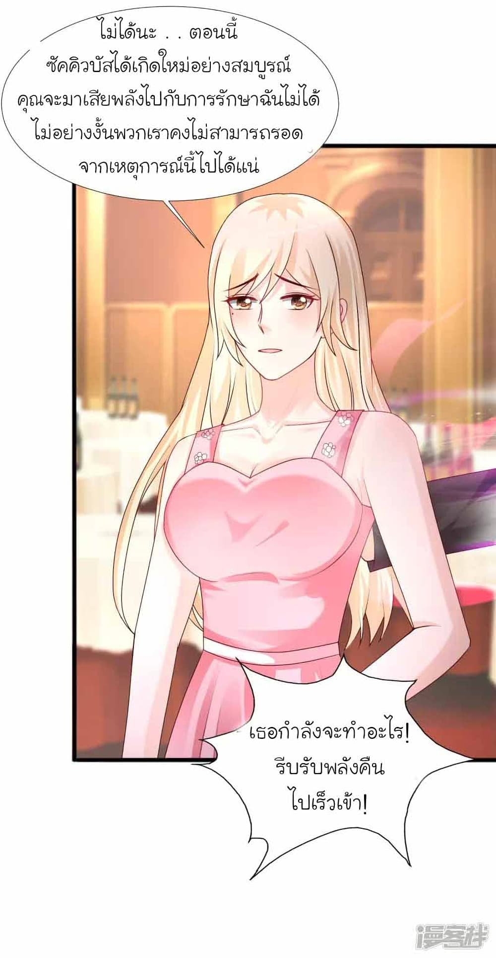 The Strongest Peach Blossom ราชาดอกไม้อมตะ 245-245