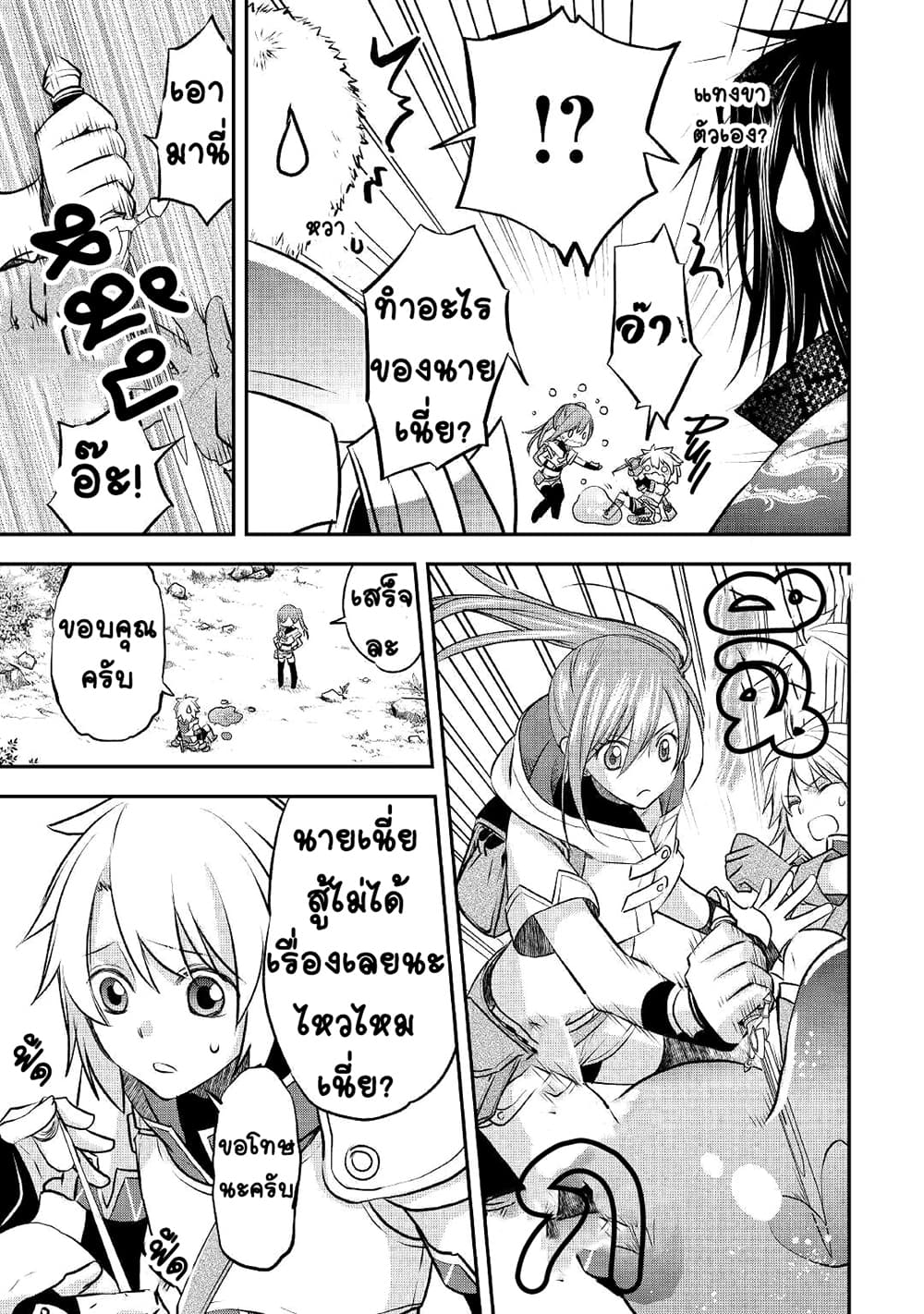 Kanchigai no Atelier Meister 8-8