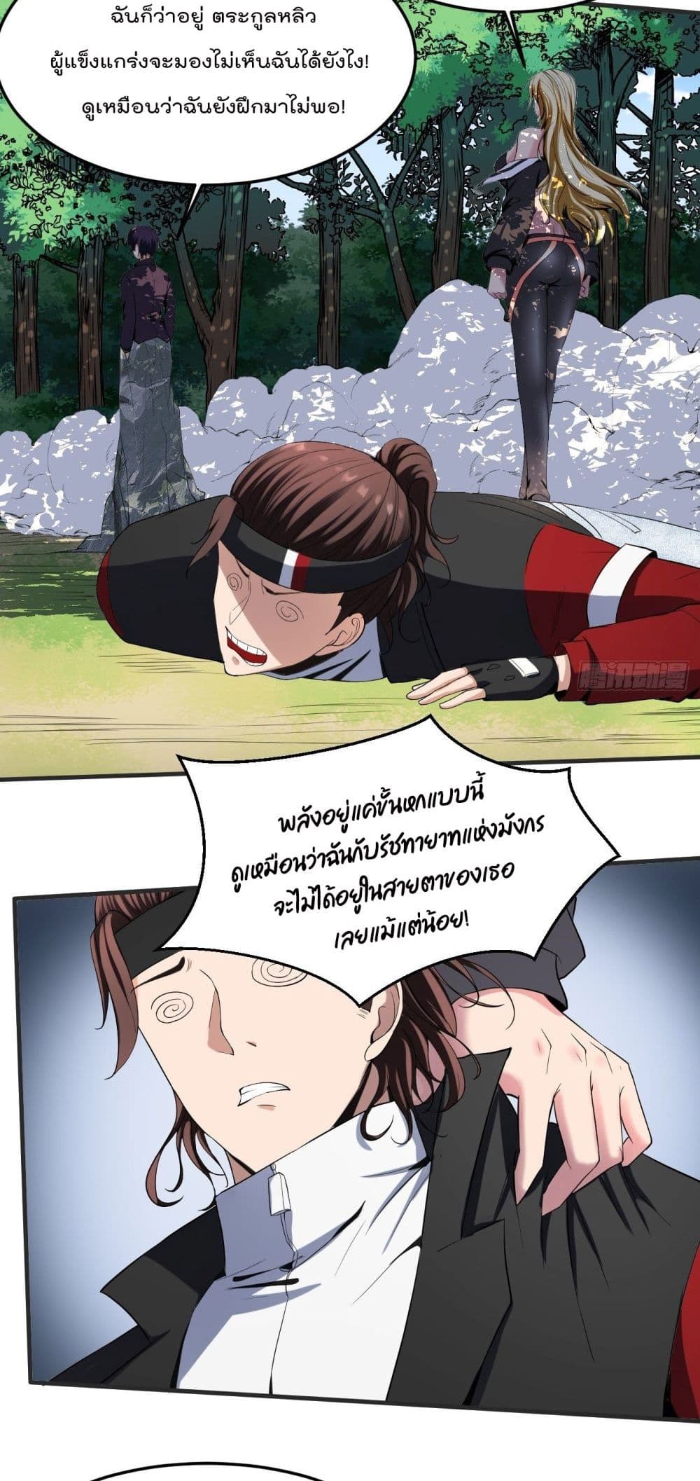 Villain Demon-in-law 25-25