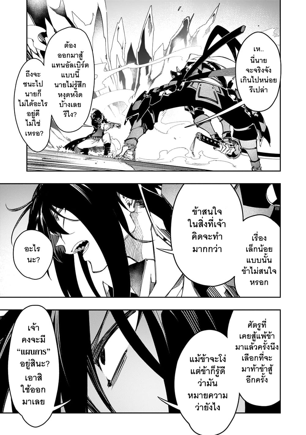 Saikyou no Shien-shoku "Wajutsushi" Dearu Ore wa Sekai Saikyou Kuran o Shitagaeru นักพูดสุดโฉดสร้างแคลนสุดแกร่ง 25-ต่อสู้ตัวต่อตัวโดยใช้ตัวแทน