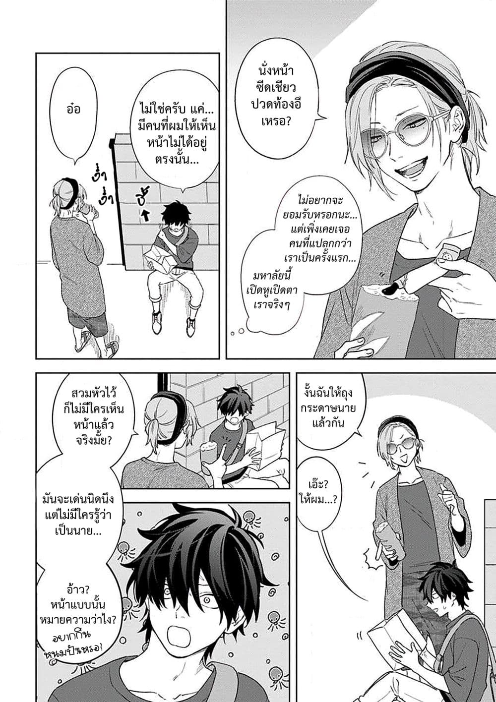 Kamibukuro-kun wa Koishiteru ถุงกระดาษคุงมีรัก 12-12