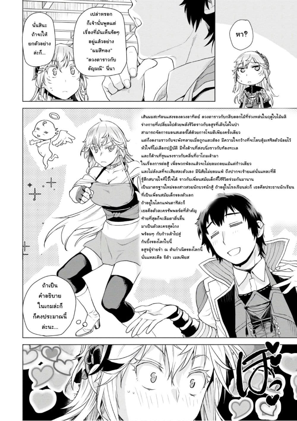 Isekai De Skill Wo Kaitai Shitara 8.1-8.1