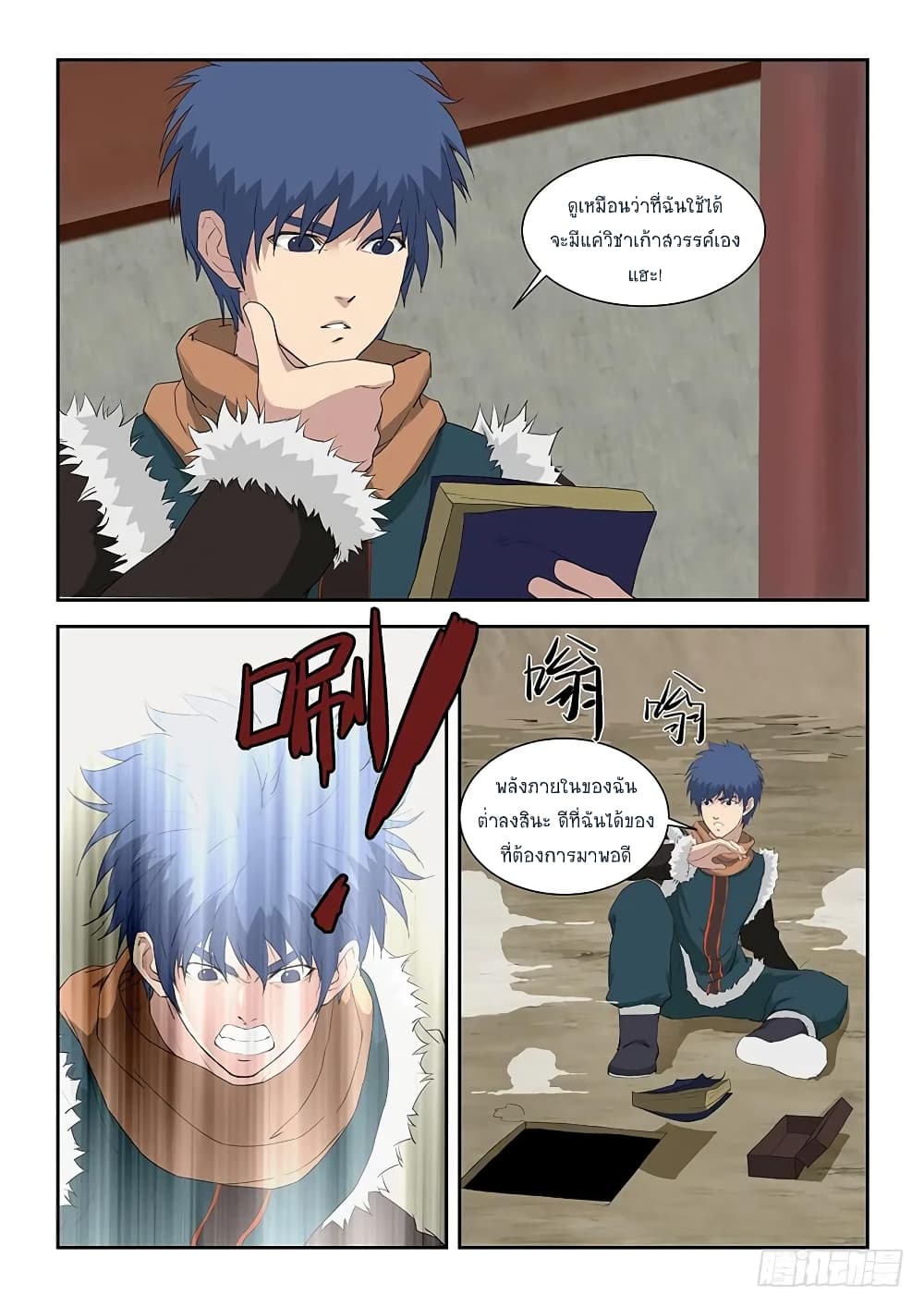 Heaven Defying Sword ดาบแห่งสวรรค์ 90-90