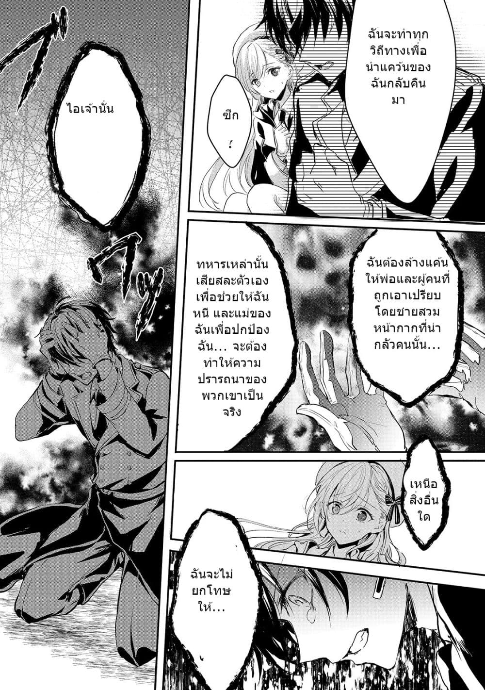Oujo Denka wa Oikari no you desu เลติเชียลโกรธซะแล้วสิ (องค์หญิงทรงโกรธแล้วค่ะ) 15-15