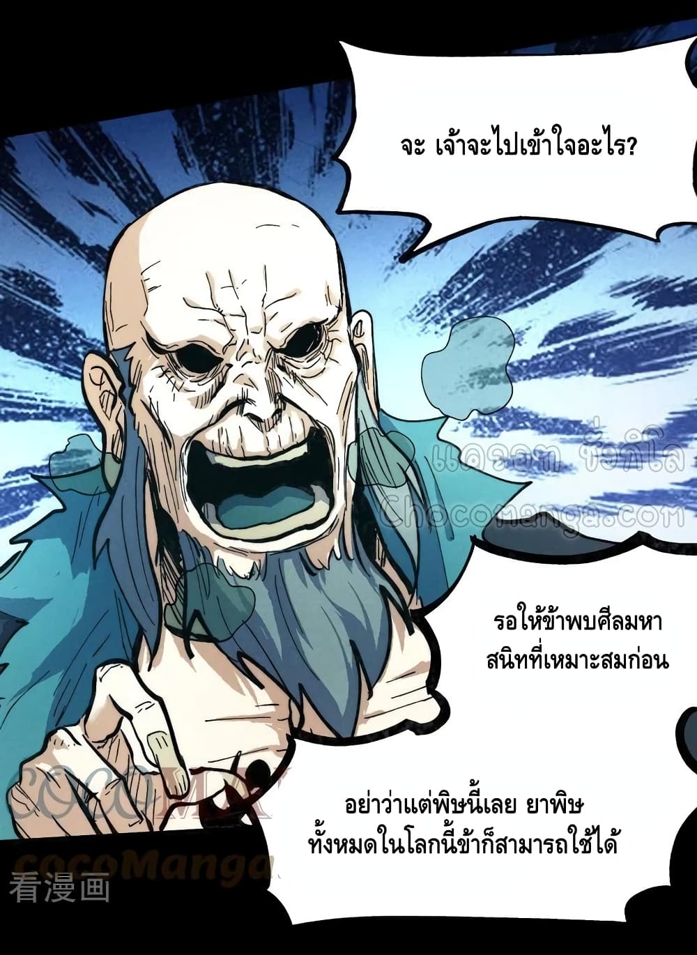 The Strongest Emperor 82-82