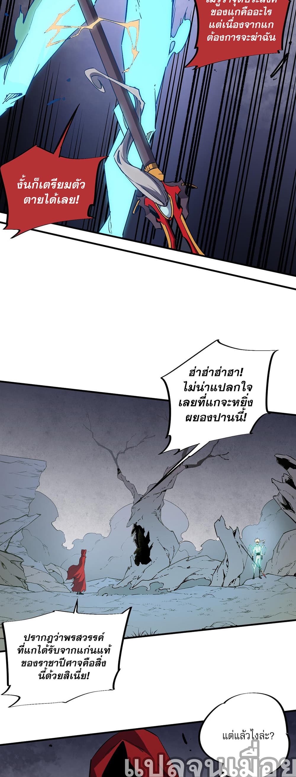 Job Changing for the Entire Population: The Jobless Me Will Terminate the Gods ฉันคือผู้เล่นไร้อาชีพที่สังหารเหล่าเทพ 42-42