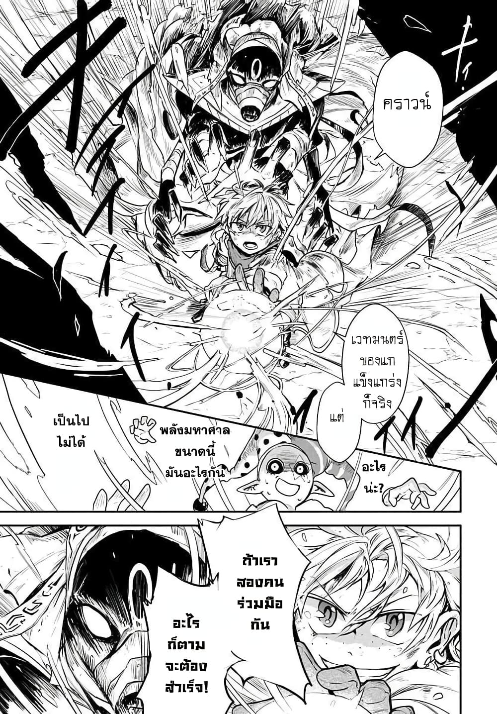 The Five-Armed Wizard นักเวทย์ 5 แขน 1-1