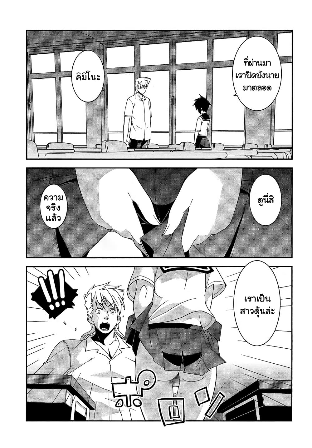 Boku to Boku 10-ผมกับสิ่งนั้นที่ทุกๆคนมี