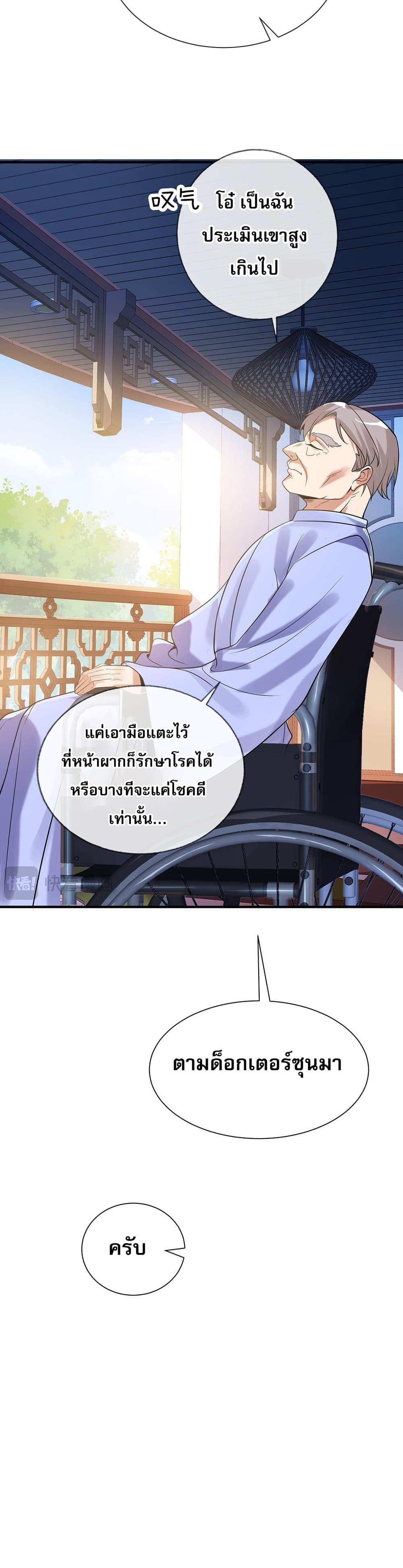 My Wife Is Rich and Beautiful แฟนของผมทั้งสวยและรวยมาก 2-2