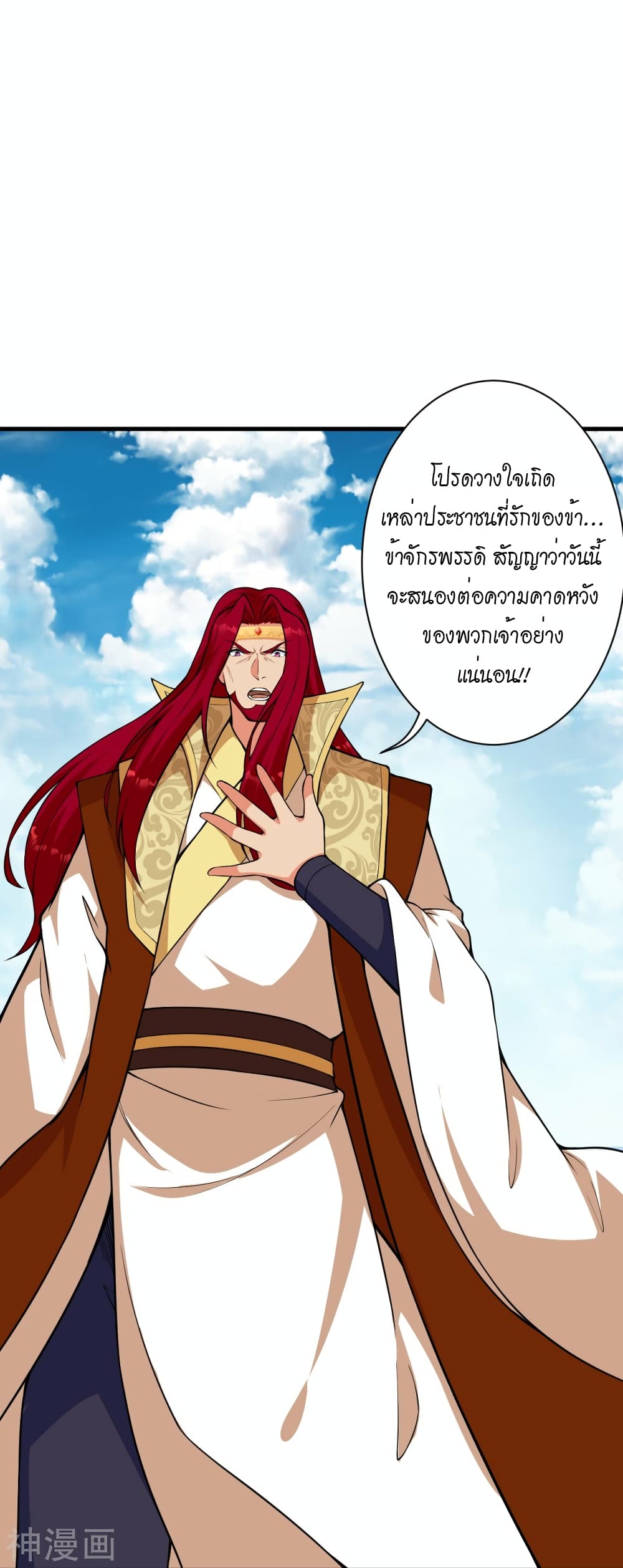 Against the Gods อสูรพลิกฟ้า 485-485