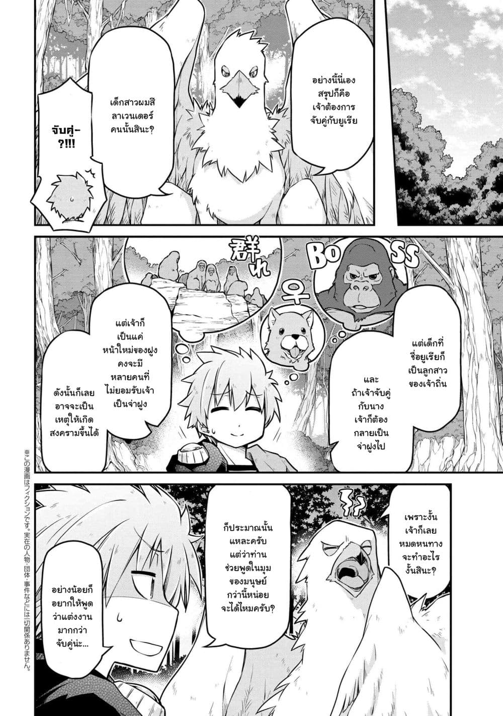Isekai Kenkokuki ตำนานจักรพรรดิศักดิ์สิทธิ์ 37.1-37.1