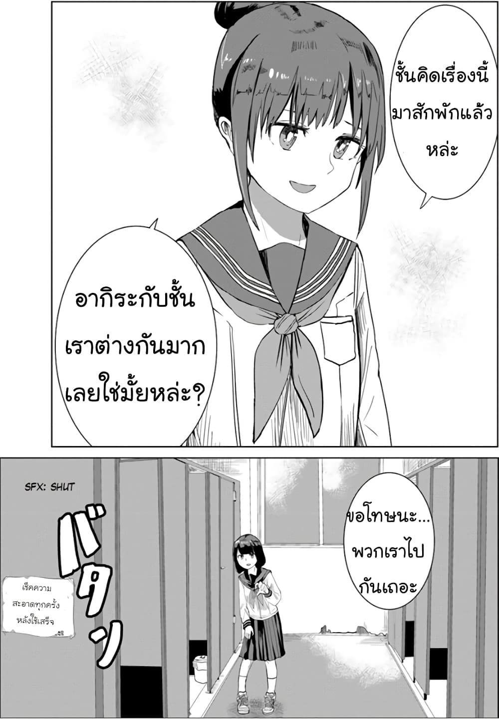 Ore ga Watashi Ni Naru made 21-21