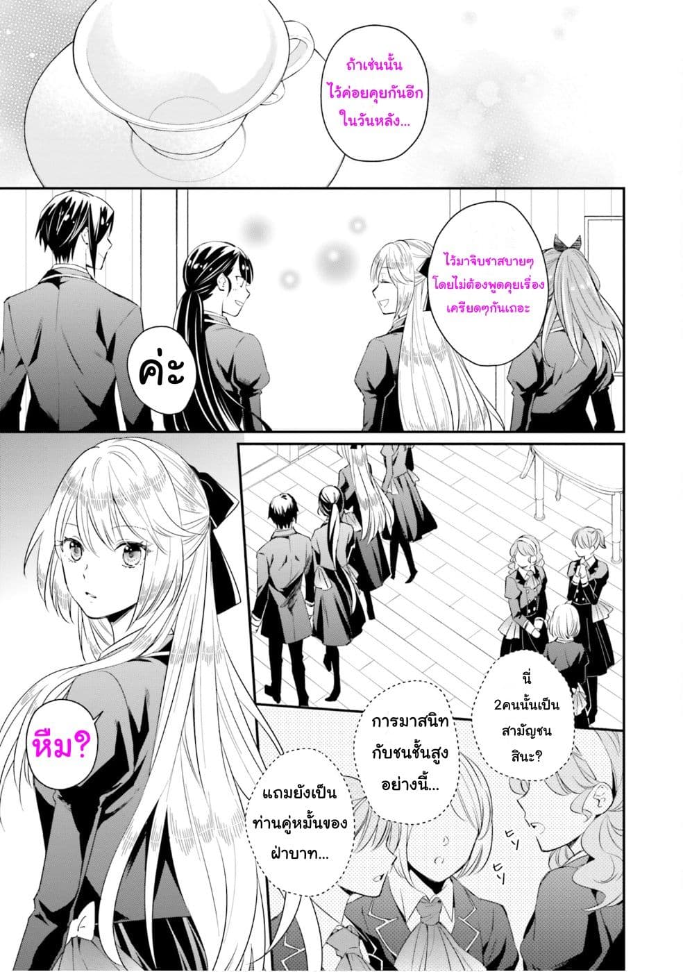 The Villainous Daughter's Lazy Sigh 6-6