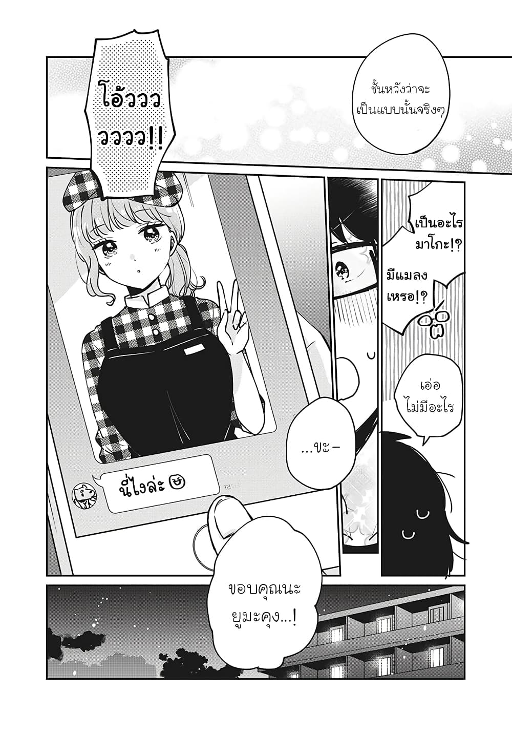 Meguro-san wa hajimete janai 33-33