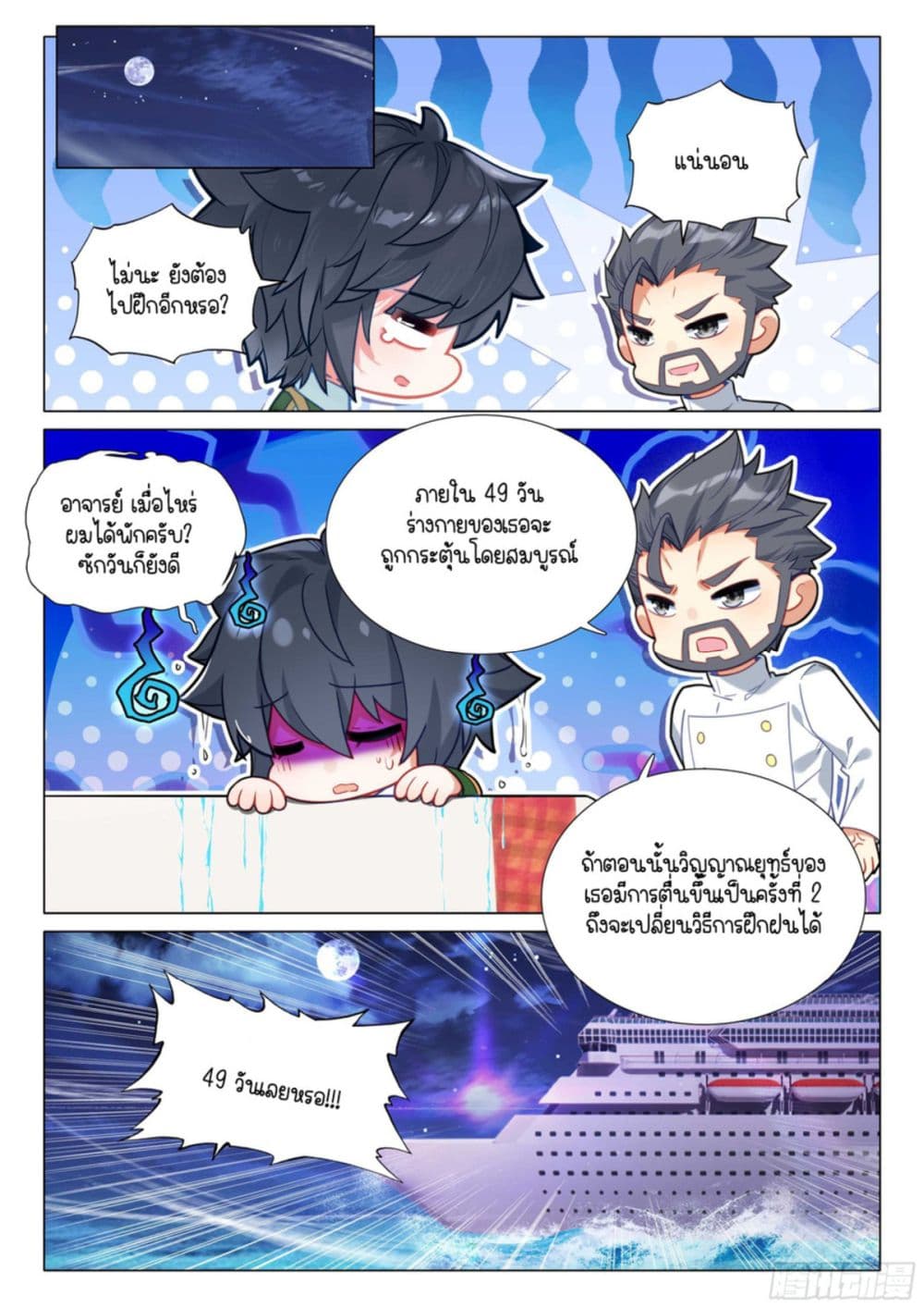 Douluo Dalu 3: The Legend of the Dragon King 316-49วัน