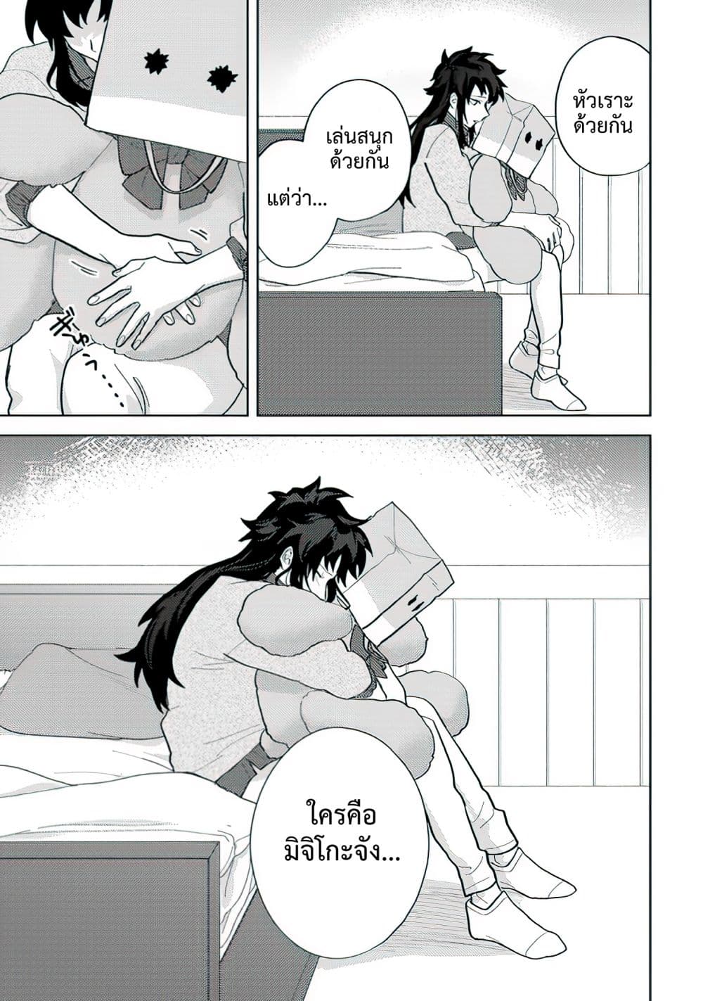 Kamibukuro-kun wa Koishiteru ถุงกระดาษคุงมีรัก 7-7