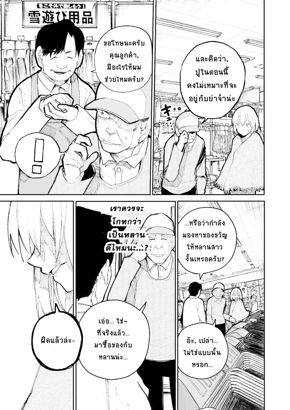 A Story About A Grampa and Granma Returned Back to their Youth คู่รักวัยดึกหวนคืนวัยหวาน 51-51