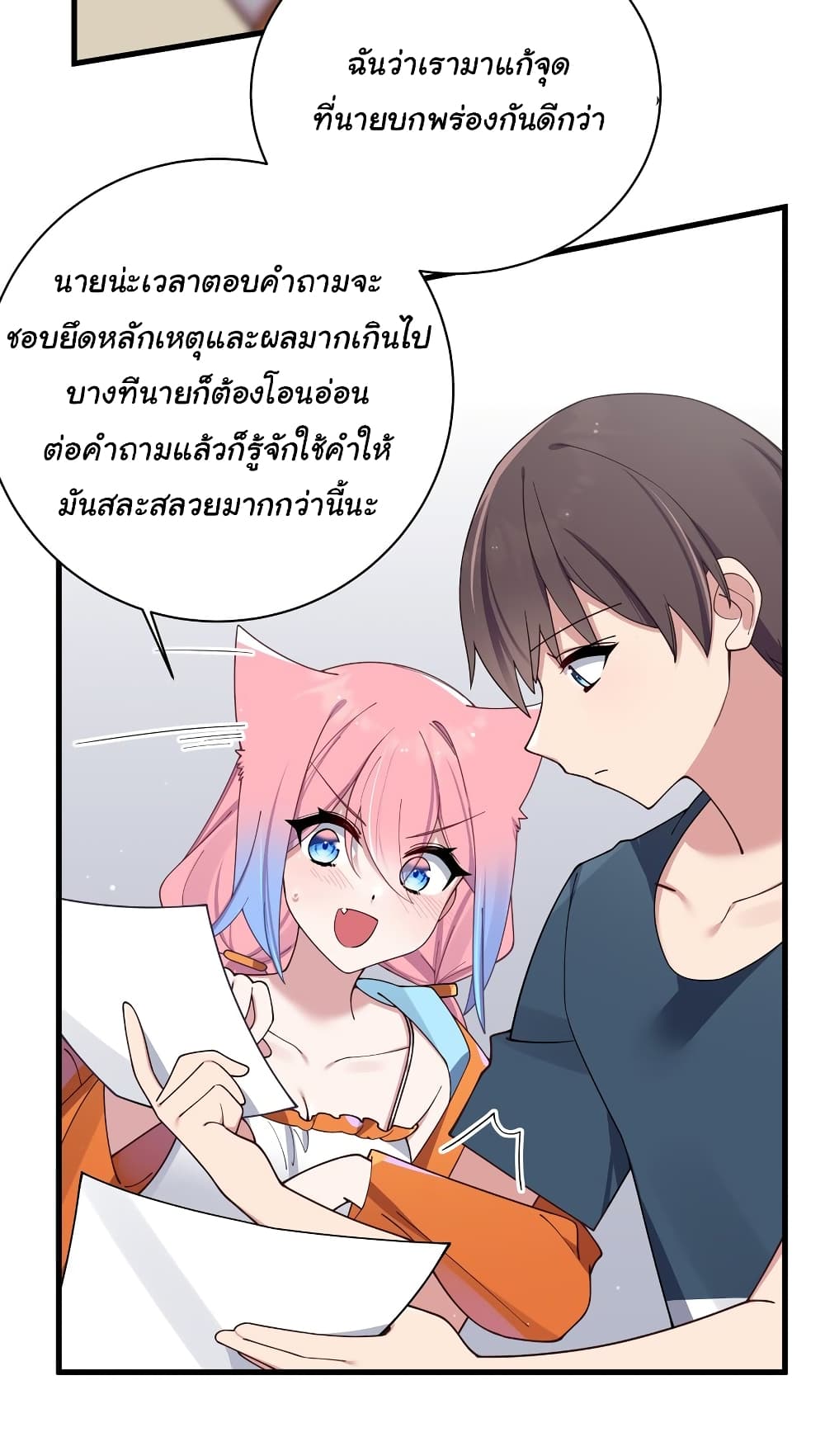 Fake Girlfriend? My Fault? แฟนปลอมแล้วไงความผิดฉันเหรอยะ!!! 84-84