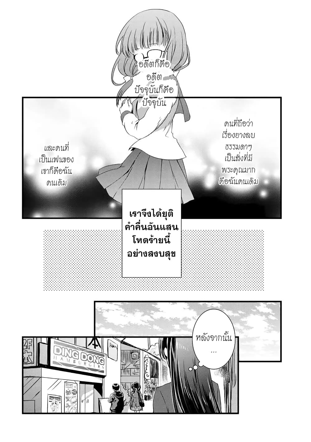 Mamahaha no Tsurego ga Moto Kanodatta ลูกติดแม่เลี้ยงคือแฟนเก่า 13.2-การวางตัว
