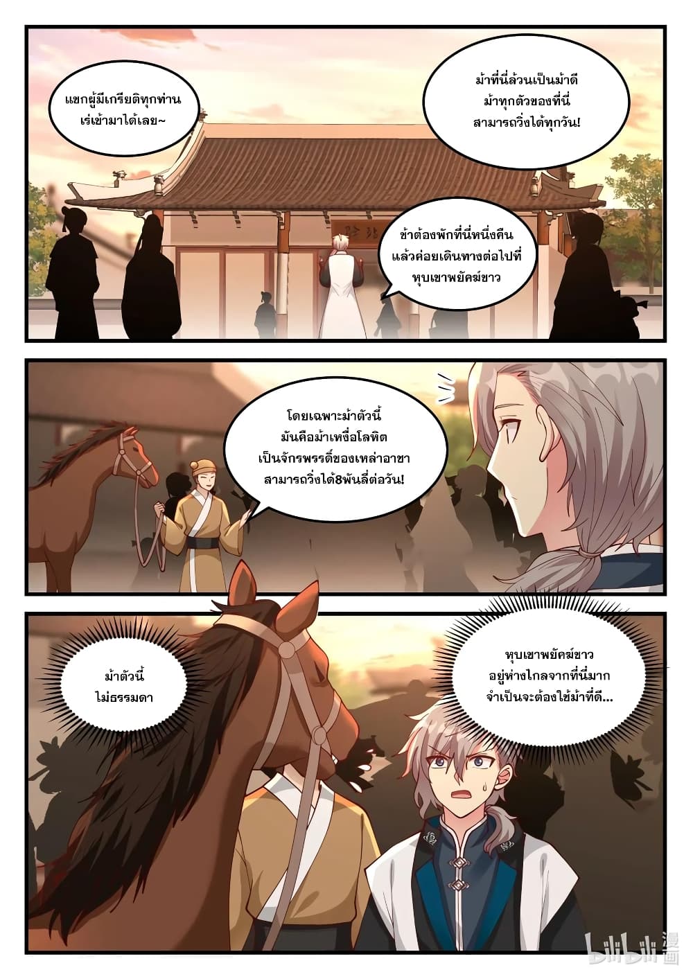 Martial God Asura 114-กายาศักดิ์สิทธิ์ที่สวรรค์ประทาน