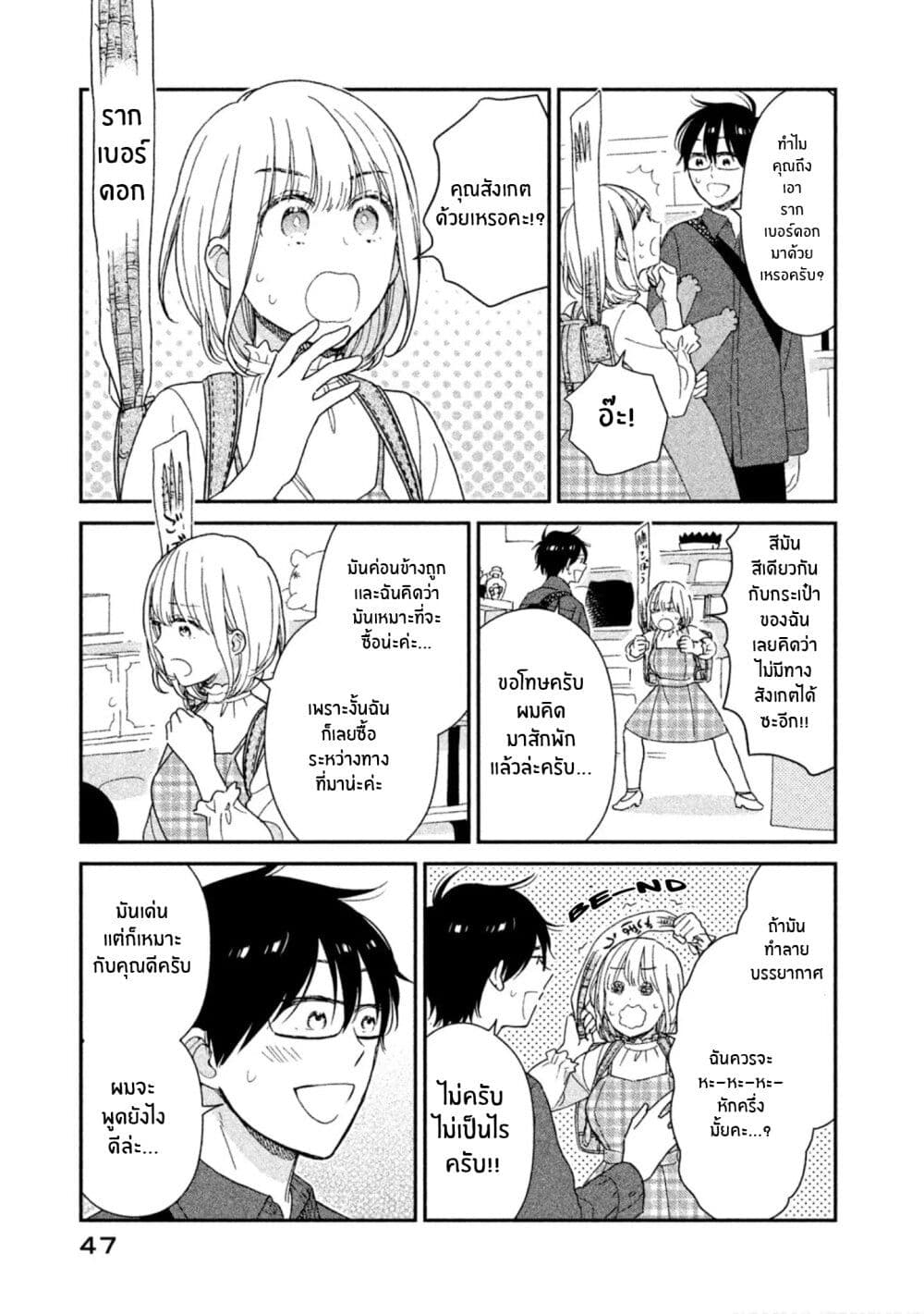 Rentaru Kanojo Tsukita-san คุณเเฟนเช่าทสึกิตะซัง 11-11