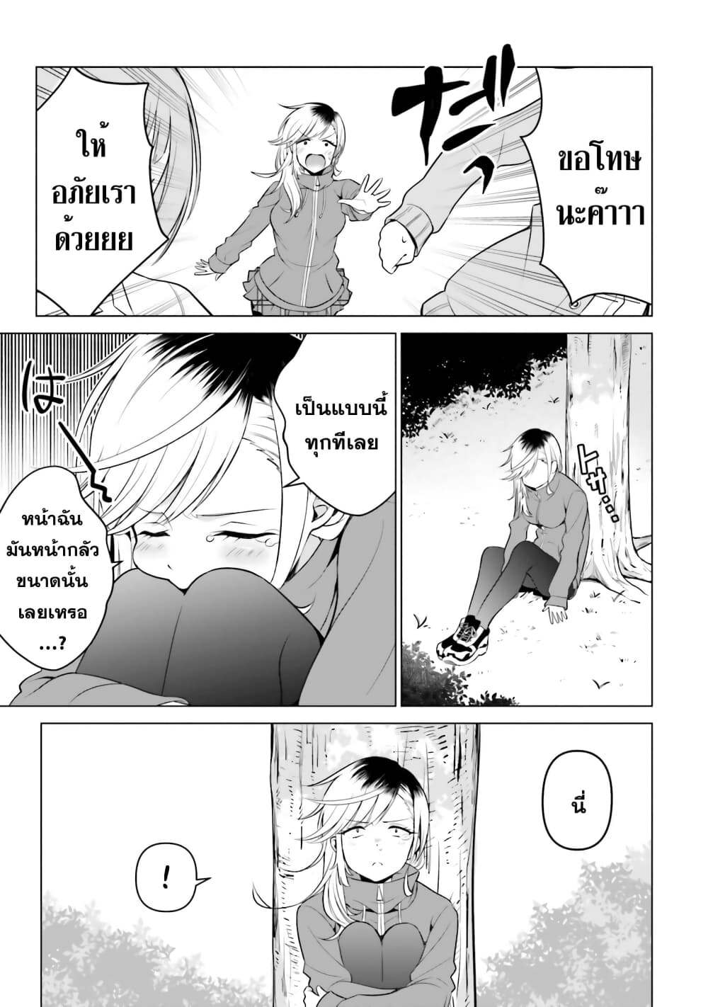 Rin-Chan wa Suezen Shitai ให้รินจังจีบหน่อยสิคะ 4-4