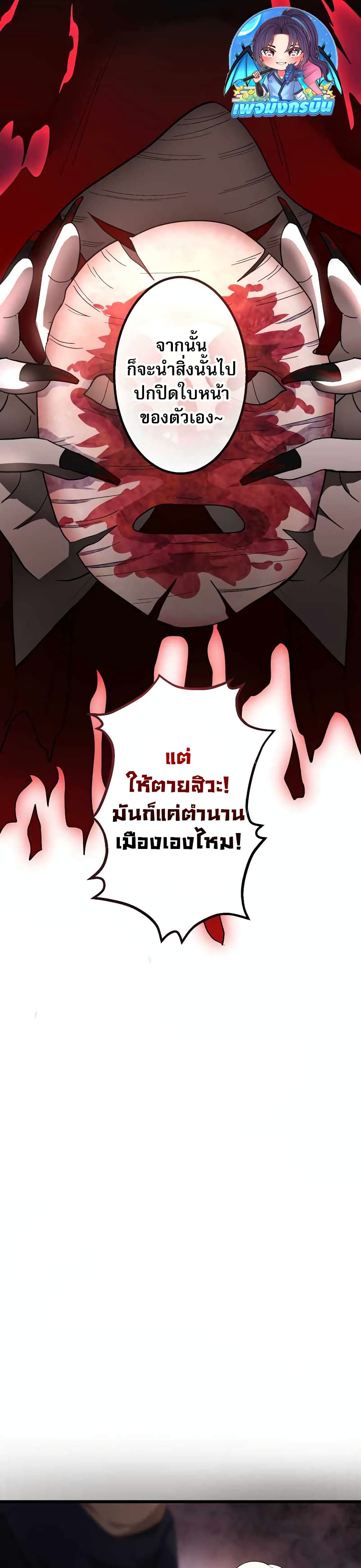 The Masked Revolution is Just for Your Sake 2-2
