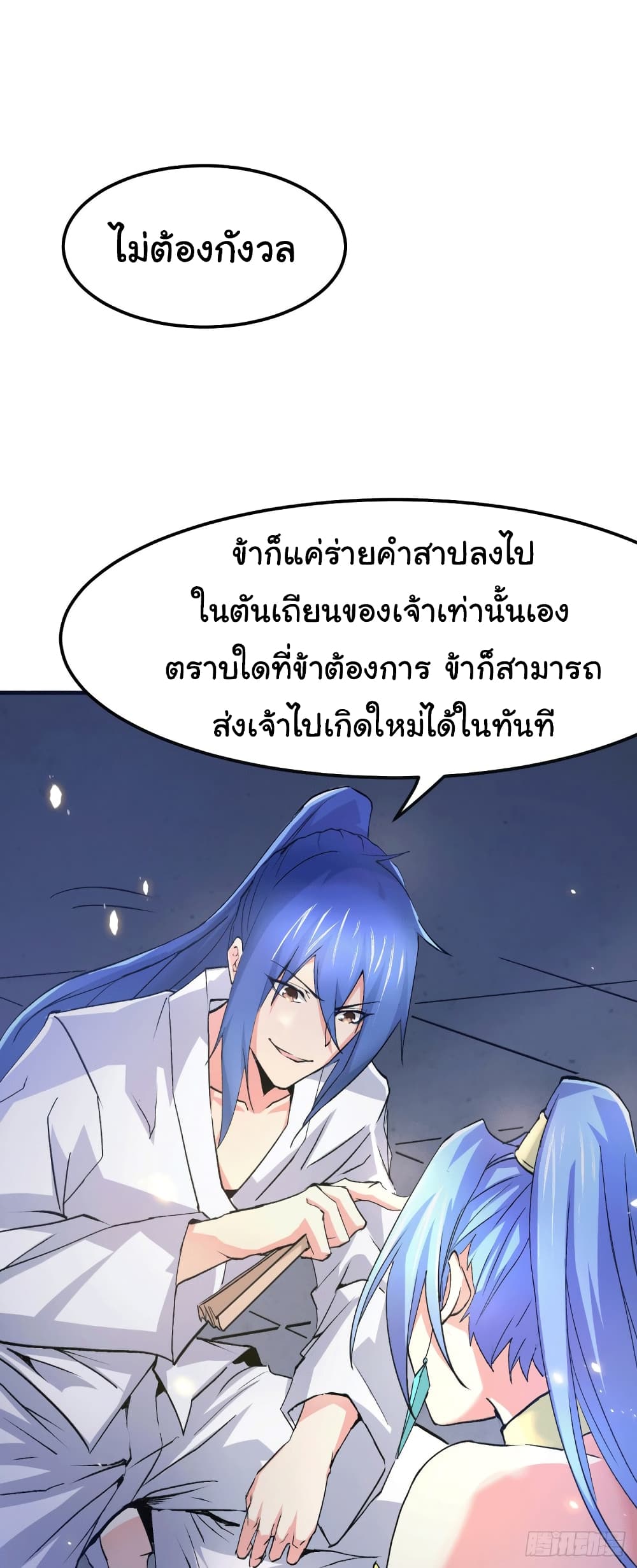 Immortal Husband on The Earth เซียนร้อยรักเขยนี้ขอบ่มเซียนให้พ่อตา 84-84
